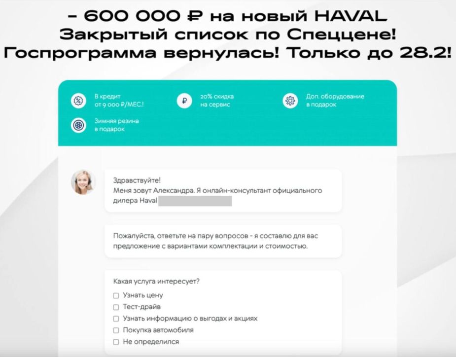 Скриншот чат-лендинга (1).jpg